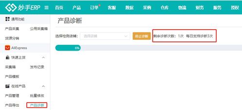 妙手erp功能更新丨全平臺新增商品補貨功能 shopee支持批量設置批發(fā)價 速賣通新增產品診斷功能等