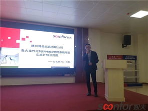 博品家具 數(shù)夫柔性定制erp mes項目啟動