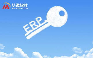 對erp實施沒有足夠的正確認(rèn)知,erp被 萬能化